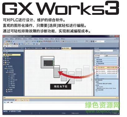 GX-Works3(三菱仿真软件) v1.026C 最新版1