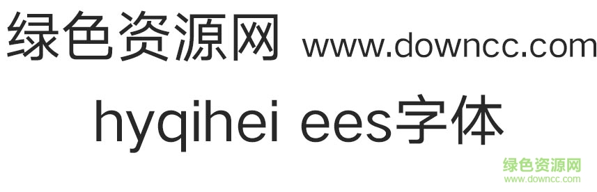 hyqihei ees字體