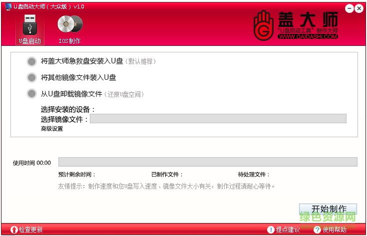 蓋大師u盤啟動(dòng)制作工具0