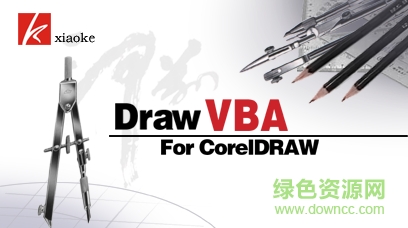 小柯drawvba包裝設計師正式版0