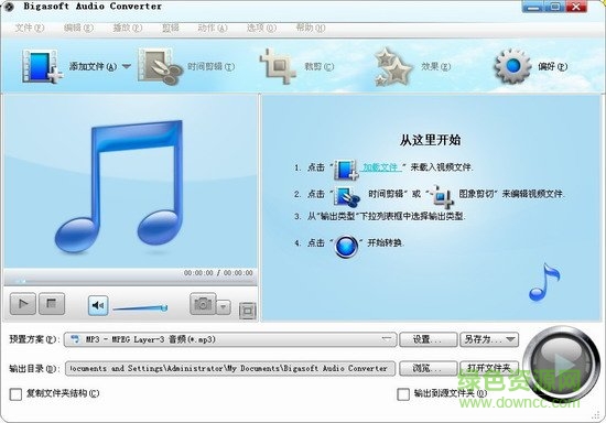 Bigasoft Audio Converter中文版(万能音频转换) v5.1.1 多语绿色版0