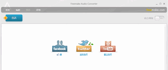 Freemake Audio Converter(免费万能音频转换器) v1.1.8.9 中文安装版0
