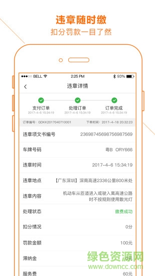 超级车管家手机版(违章缴费) v1.0.6 官网安卓版1
