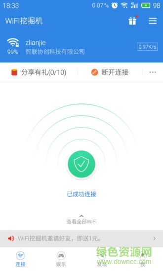 新版萬能鑰匙挖掘機(WiFi挖掘機) v3.3.2 安卓版 3