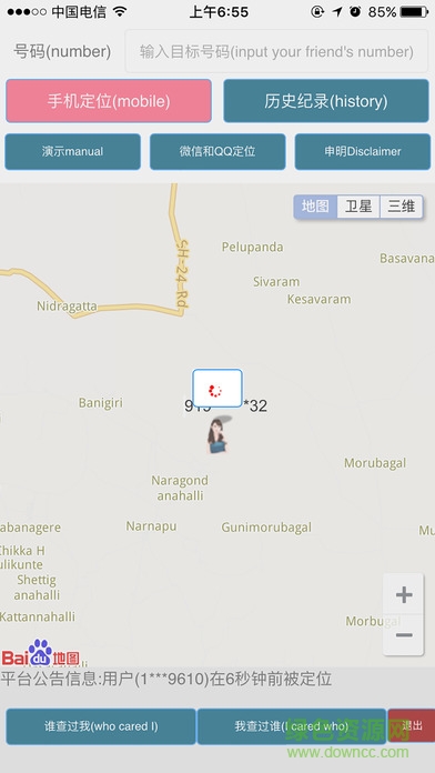 定位管護(hù)軟件 v1.0 安卓版 1