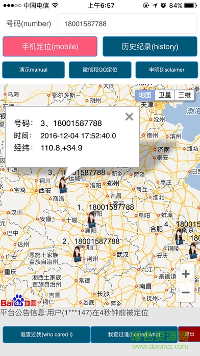 定位管護(hù)軟件 v1.0 安卓版 3