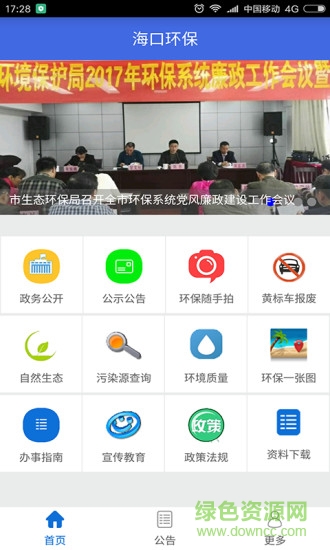 海口环保app