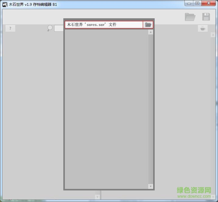 木石世紀(jì)存檔編輯器 v1.9 中文免費(fèi)版 0