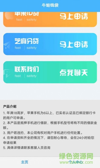 牛蛙錢袋app蘋果版 v1.1 iphone手機版 0