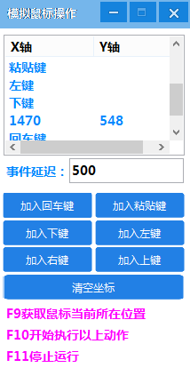多功能模擬鼠標操作工具1