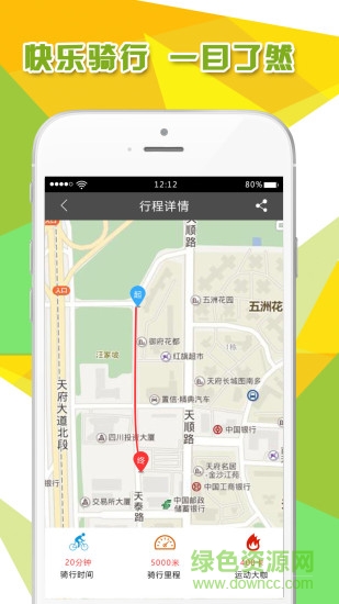 微途单车app v1.0.0 安卓版3