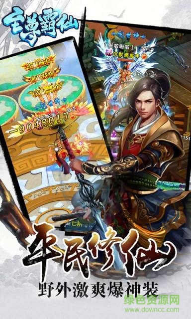 至尊霸仙手游 v1.0.1 安卓版4