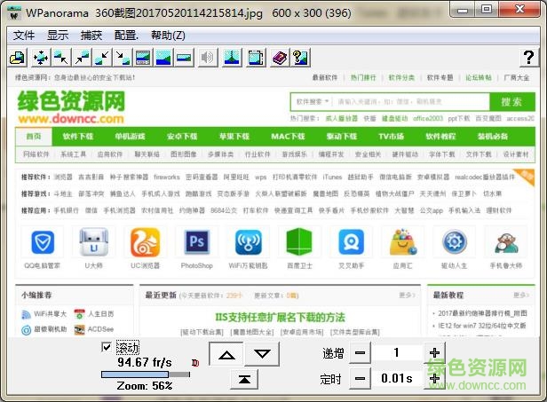 wpanorama软件(全景图像浏览器) v9.7.2.1405s1215 汉化免费版1