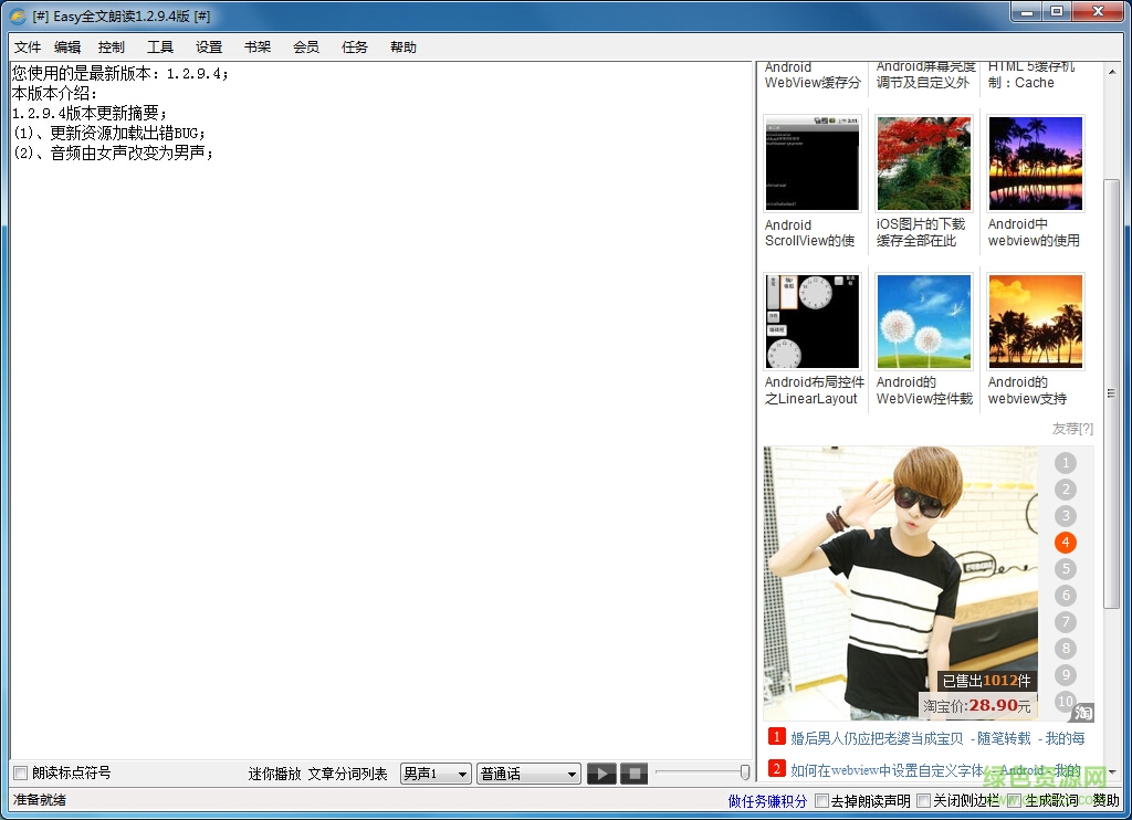 easy全文朗读去广告版 v1.2.9.4 绿色免费版0