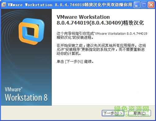 VMware Workstation汉化补丁包 v8.0.4.744019 简体中文版0