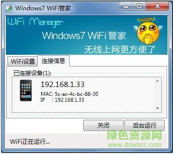 Windows7 WiFi管家 v3.6 官方安装版0
