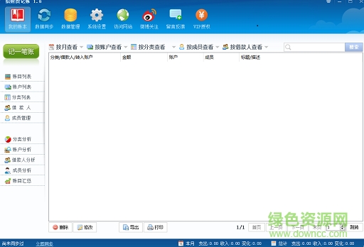 招财虎记账软件 v1.6 官方免费版0