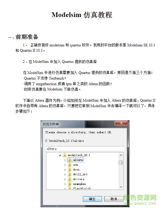 modelsim10.1仿真教程 pdf中文版 0