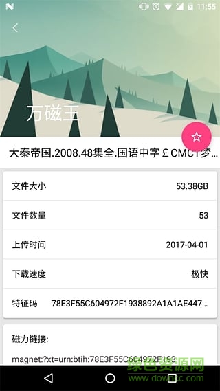 万磁王apk v3.0.5 安卓版0