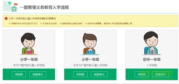 北京义务教育入学服务平台入口 官方版1