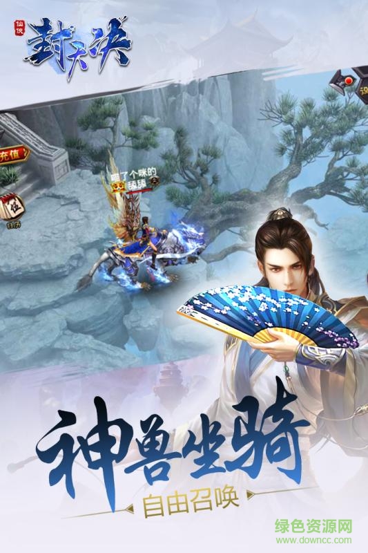 封天決 v1.0 安卓版 2