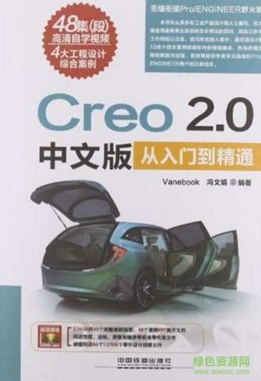 creo2.0从入门到精通pdf 电子版0