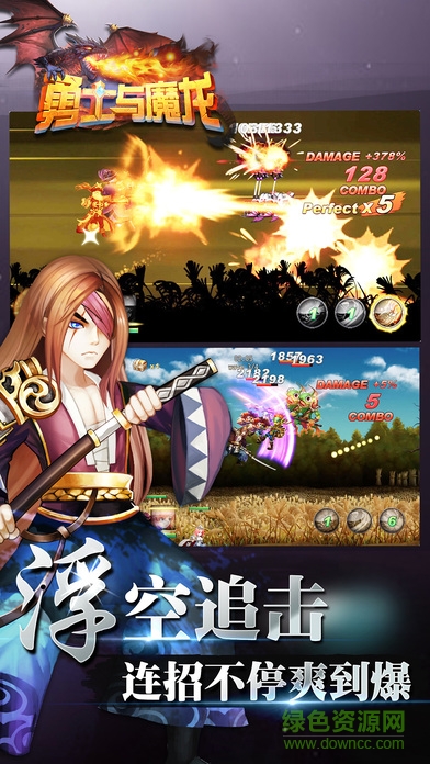 勇士與魔龍 v1.0 安卓版 4