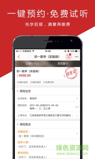 佳一教育家長(zhǎng)app1