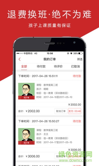 佳一教育家長(zhǎng)app3