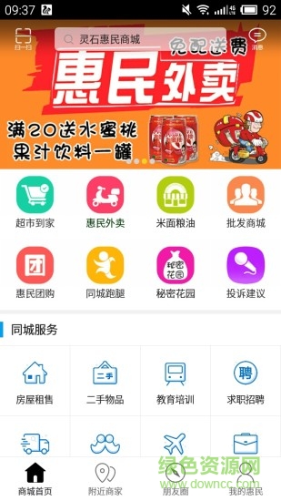 灵石惠民商城手机客户端 v3.3.3 官网安卓版0