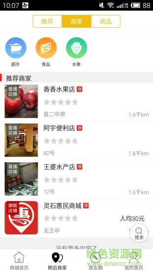 灵石惠民商城手机客户端 v3.3.3 官网安卓版1