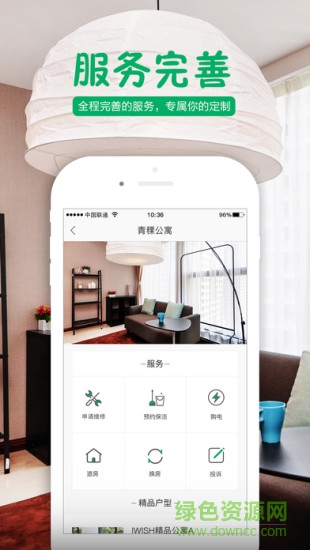 西安青稞公寓 v1.0 官网安卓版1