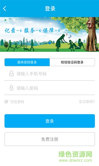 铜川人社苹果版 v3.5.6 iphone官方版0