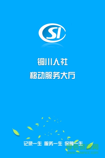 铜川人社苹果版 v3.5.6 iphone官方版1