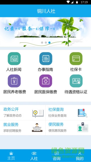 铜川人社苹果版 v3.5.6 iphone官方版2