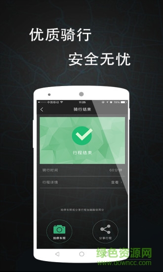 Dcome單車 v1.0.0 安卓版 2