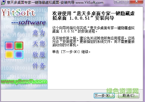 意天多桌面专家 v1.0.0.51官方最新版0