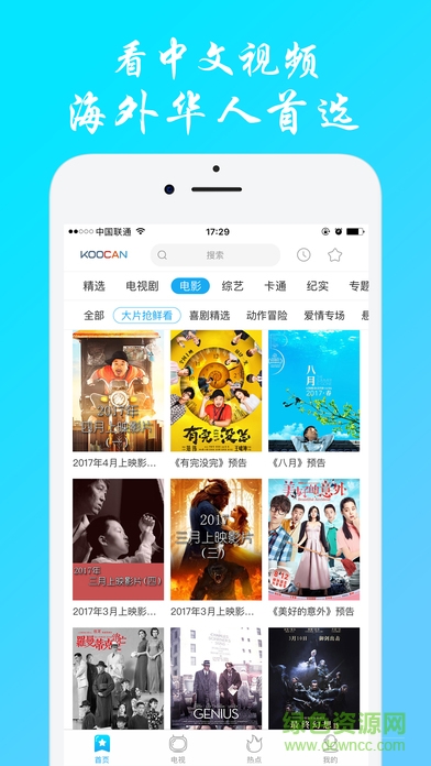 koocan视频app v2.4.6 安卓版2