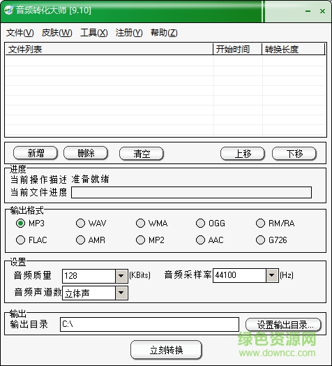 音频转化大师注册码正式版 v9.1 最新版1