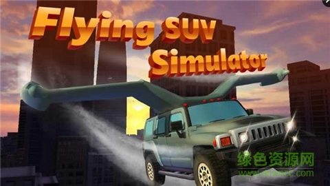 飞行越野车模拟器(Flying SUV) v1.0 安卓版0