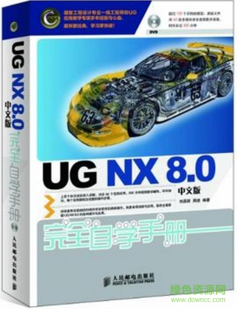 ug nx 8.0中文版完全自学手册pdf 电子版0