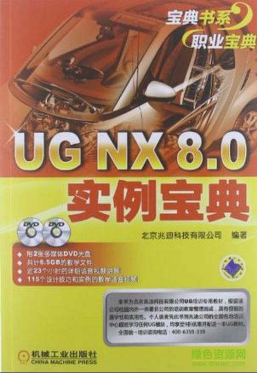 UG NX 8.5实例宝典pdf 电子版0