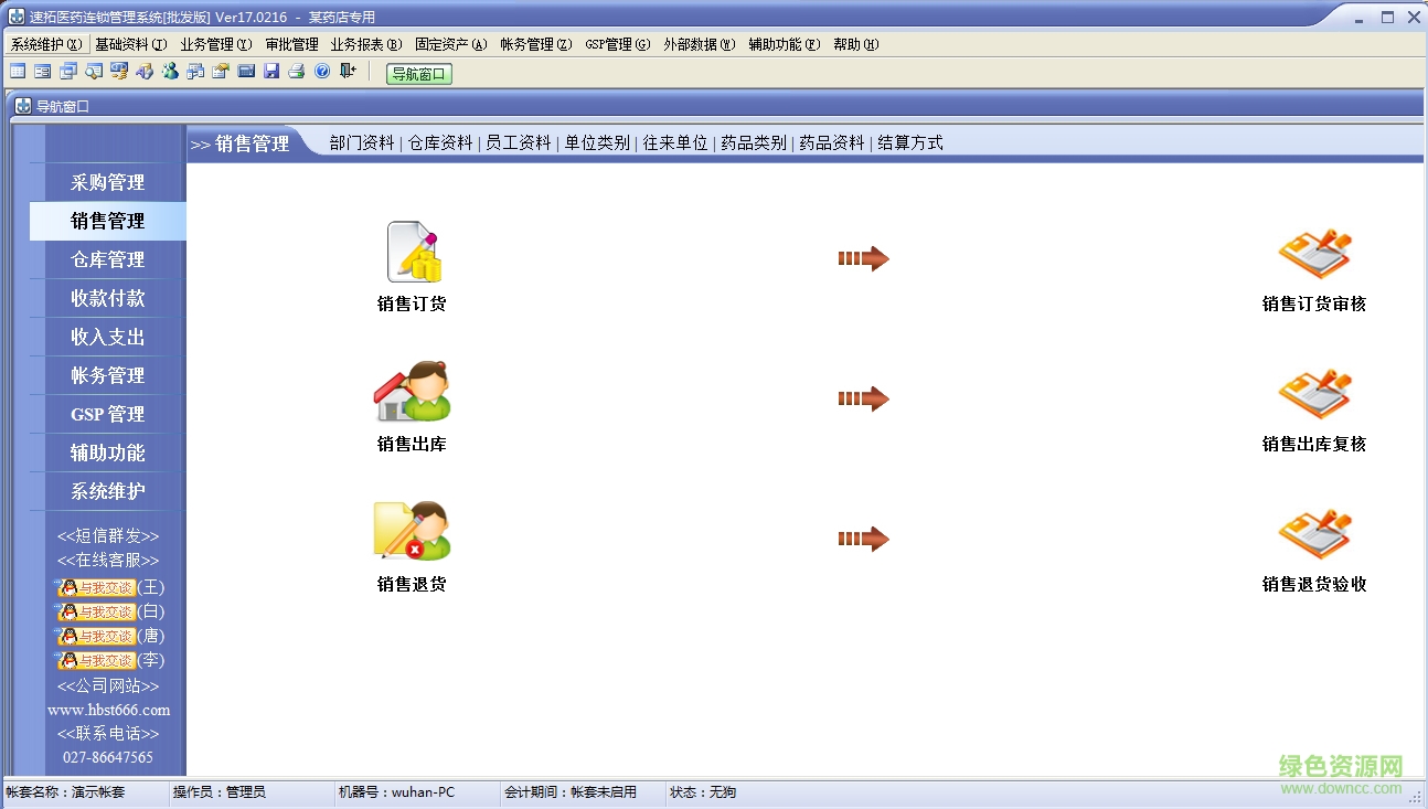 速拓醫(yī)藥gsp管理系統(tǒng)單機(jī)版2