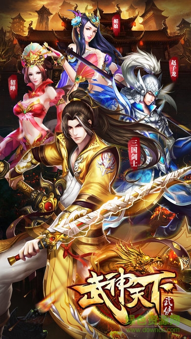 武神天下手游 v1.1.0 安卓版0