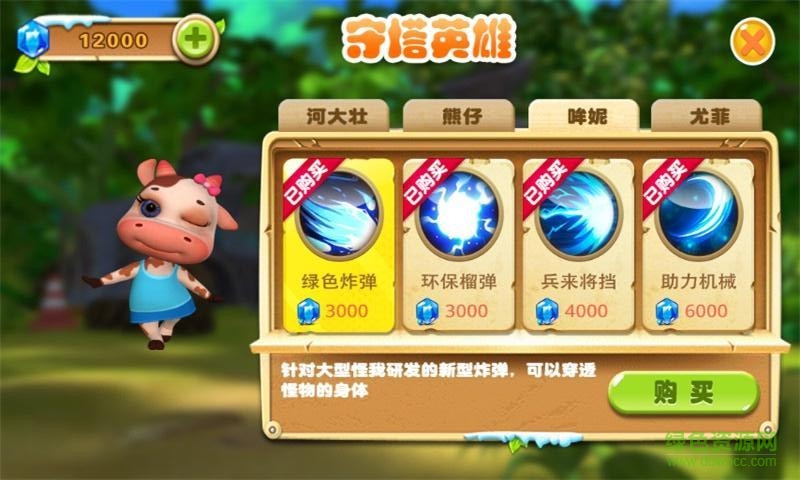 熊仔之寻绿战纪无限金币正式版 v1.0 安卓内购版0