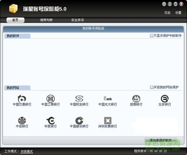 瑞星賬號保險柜免費版