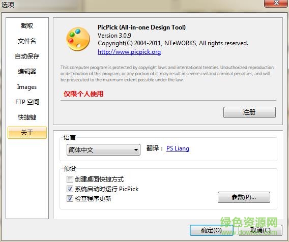 picpick中文版 v7.0.1 官方綠色版 0