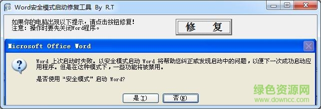 word文檔修復(fù)工具 v1.0 綠色免費版 0