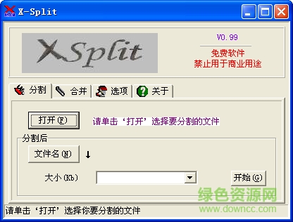 文件分割机X-Split v1.30 绿色免费版0