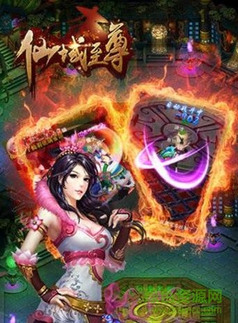 仙域至尊手游 v1.0.7.1 安卓版2